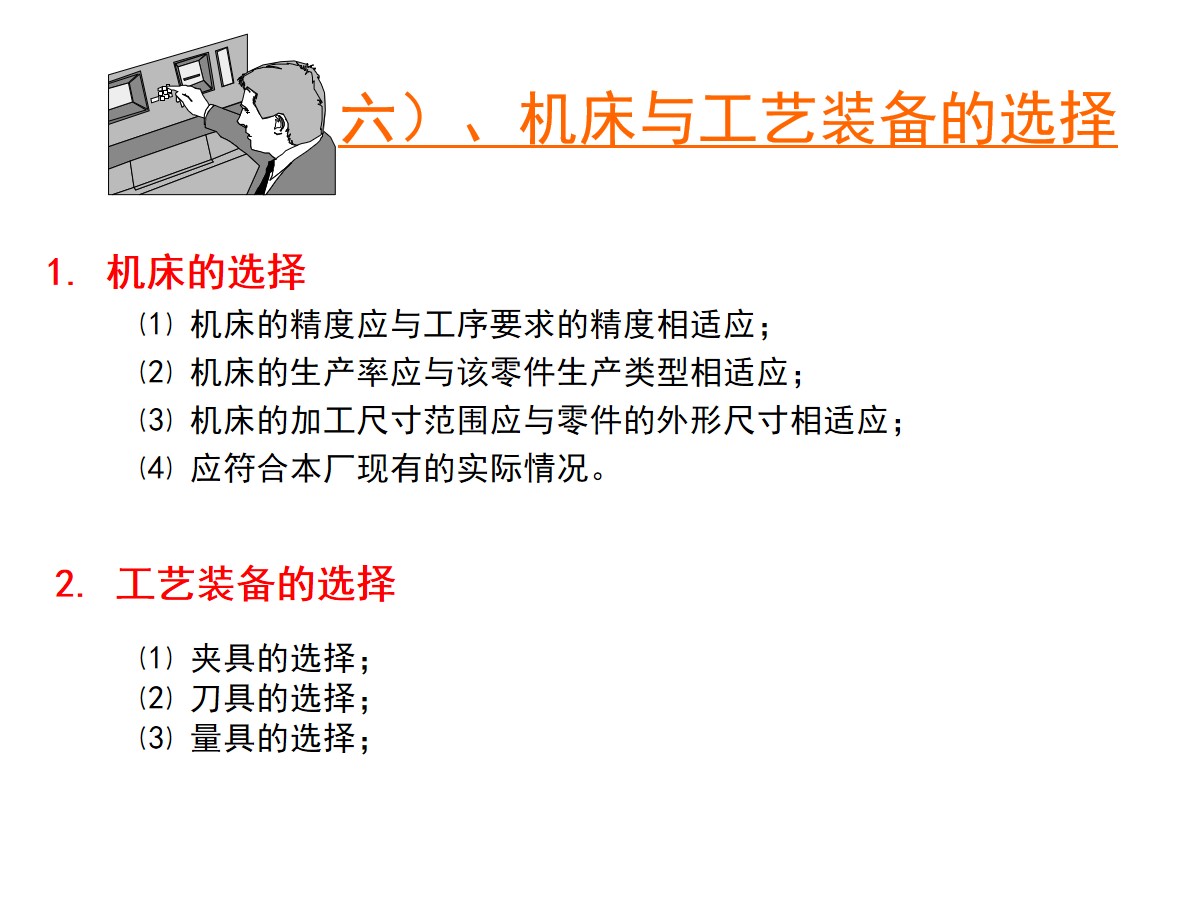 125页PPT详细透彻讲解机加工工艺基础知识，外行人都能看懂