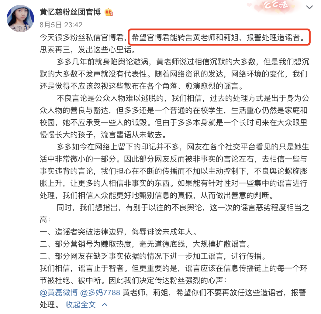 多多被造谣遭学校开除，校方发文否认并大赞有加，黄磊孙莉已报警