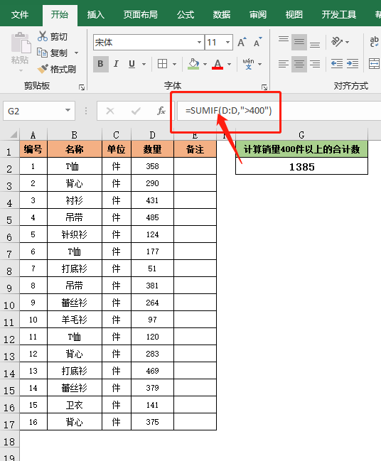 SUMIF函数的9种用法，解决Excel条件求和，建议收藏