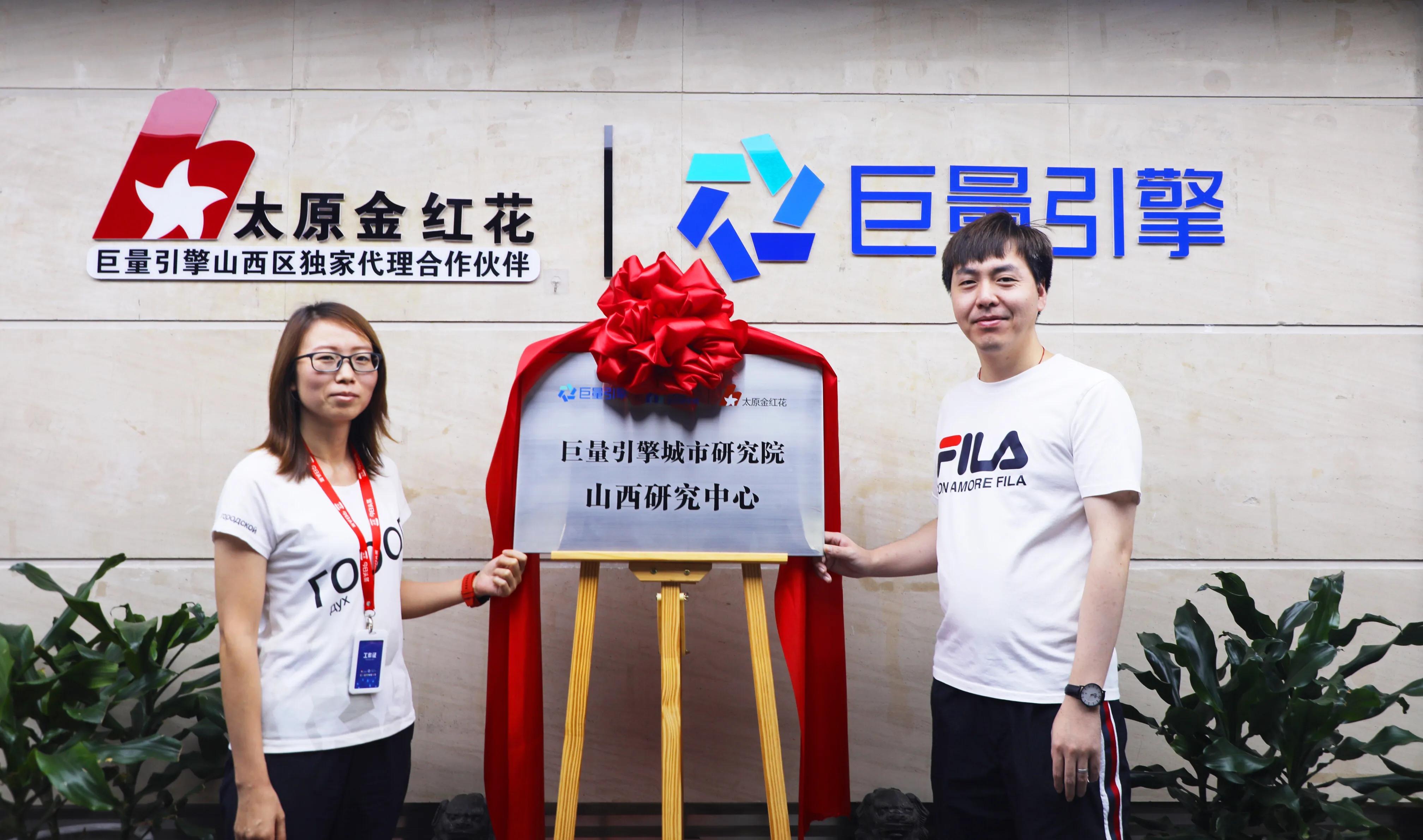 賦能營(yíng)銷(xiāo) 助力發(fā)展 巨量引擎城市研究院山西研究中心正式掛牌成立
