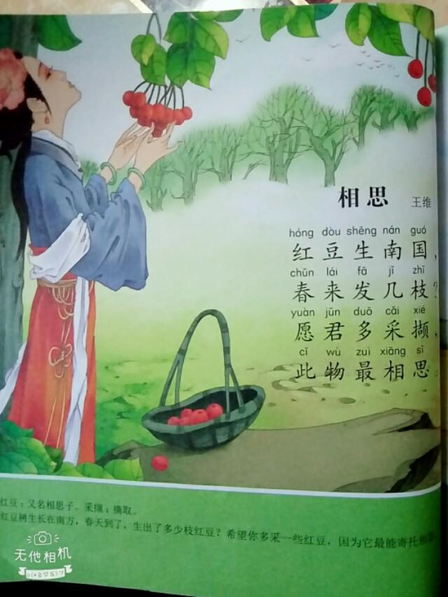 《幼儿淇淇必学20首简单古诗》好棒！