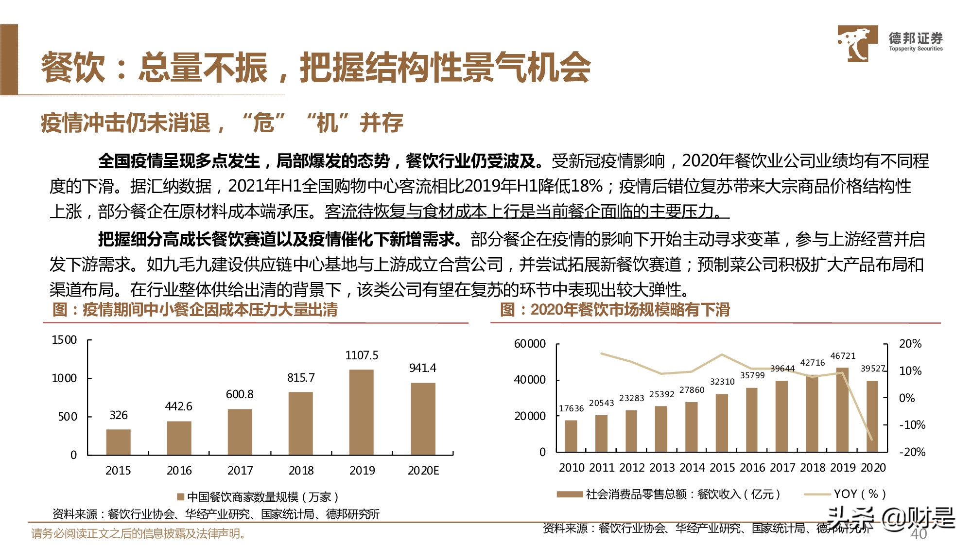 休闲服务行业2021年中期策略：精选价值型龙头，布局中长期成长