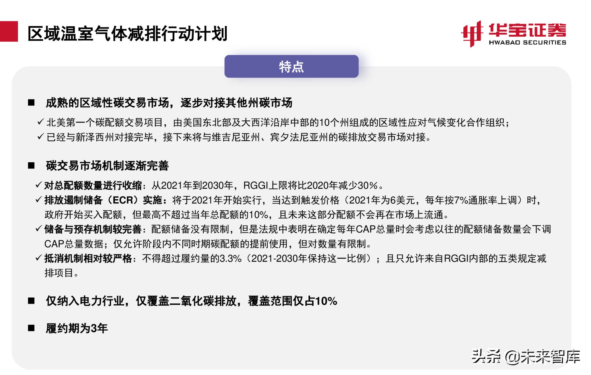 碳交易专题报告：全国碳市场上线倒计时，详解国内外碳交易机制