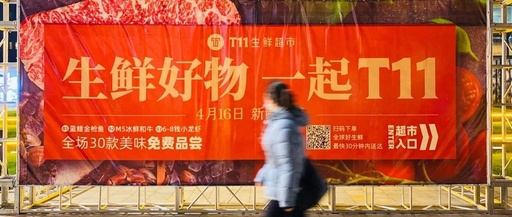 闯入上海滩的T11，在「刺探」未来超市的新样子