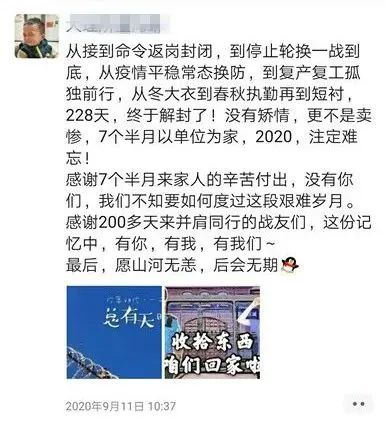 重庆|“星光不负赶路人，战疫不负有心人”228天的记忆……辛苦了！