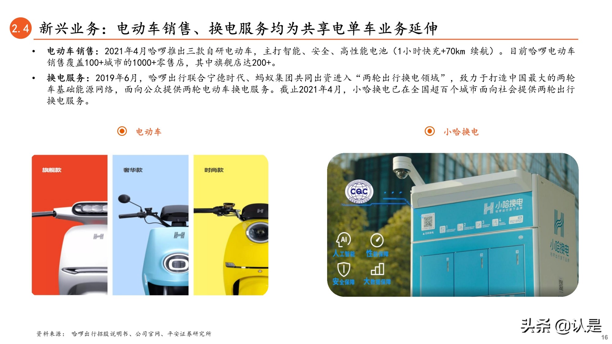 共享单车行业专题研究报告：哈啰出行招股书全梳理