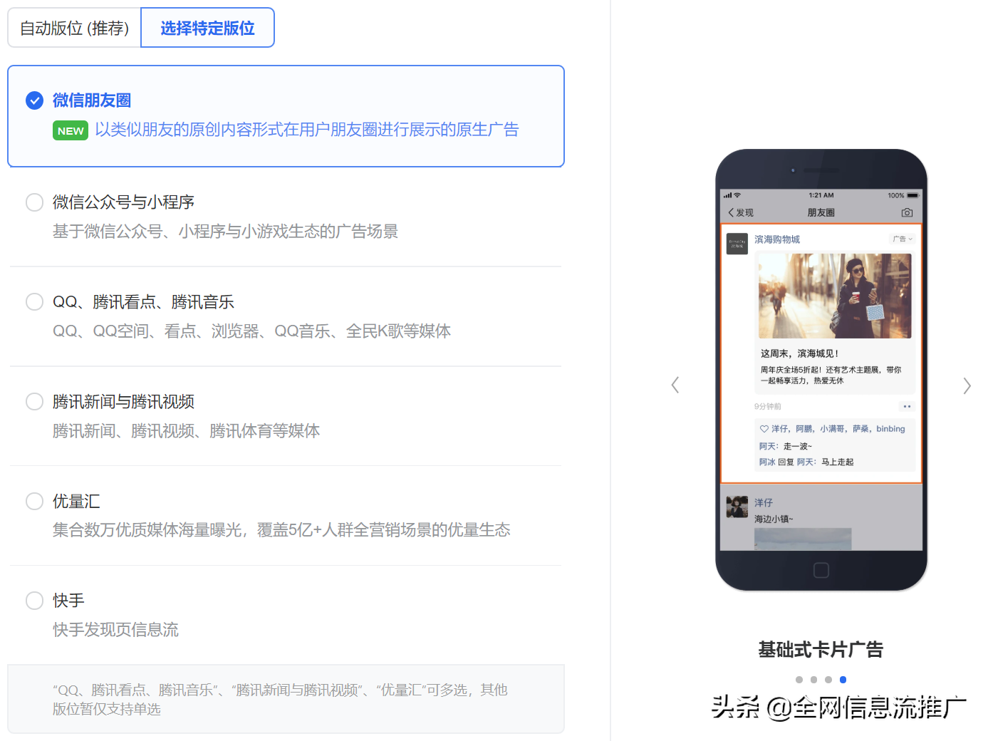 腾讯朋友圈广告投放推广创建流程