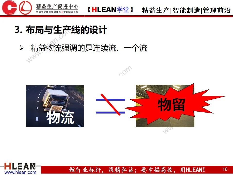 「精益學堂」企業內部物流的精益改善（上篇）