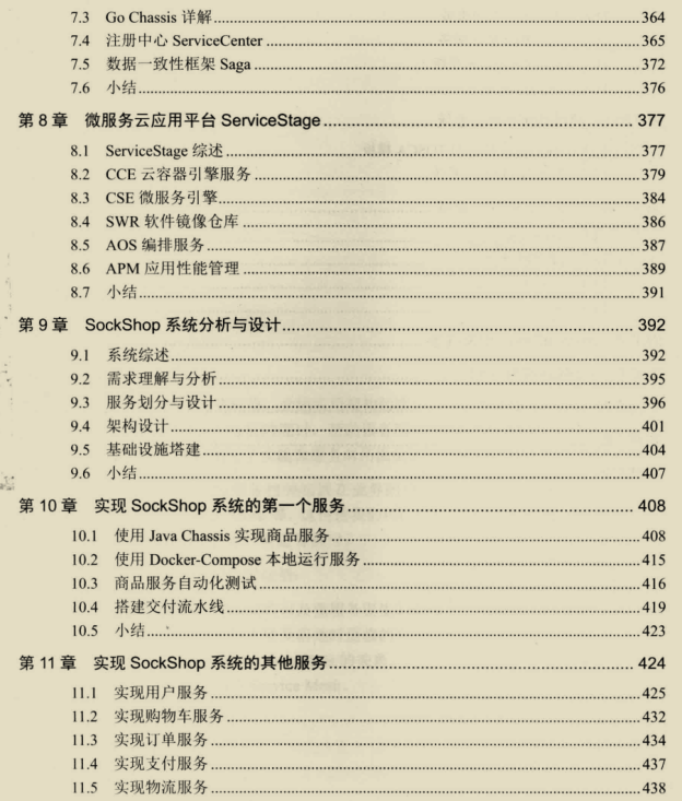 鬼斧神工！阿里技術官發布這份微服務架構筆記，重繪了我的世界觀
