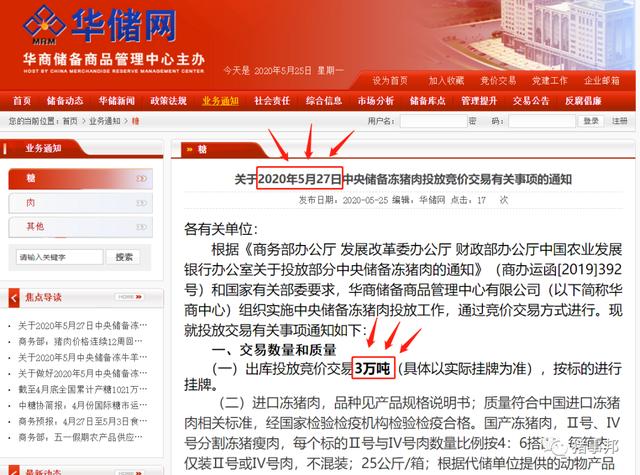 真是没谁了！又来3万吨猪肉，猪价该爆跌了吗？