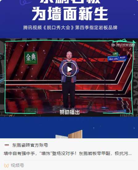 東鵬巖板實(shí)力登錄國民IP《脫口秀大會4》煥新墻面“笑”果無限