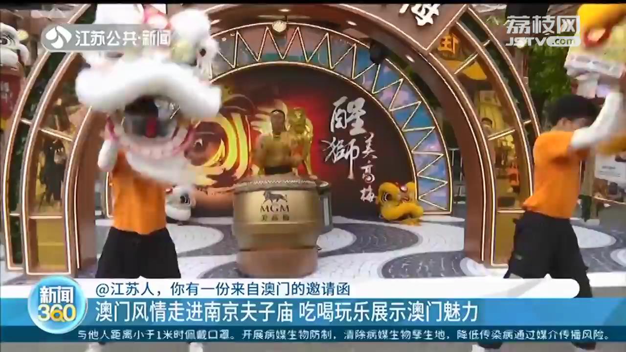 @江苏人，你有一份来自澳门的邀请函