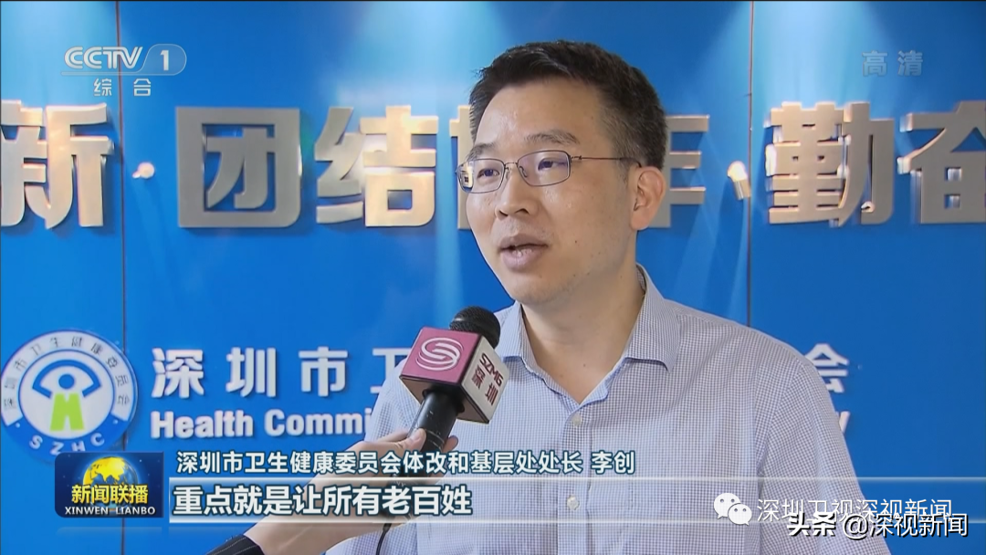 新闻联播：深圳提升民生福祉 打造民生幸福标杆