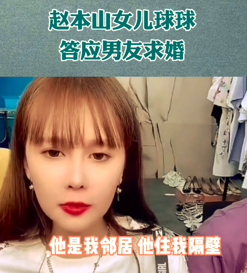 赵本山女儿怀孕了？走路托腰上台阶吃力，一个月前刚被求婚
