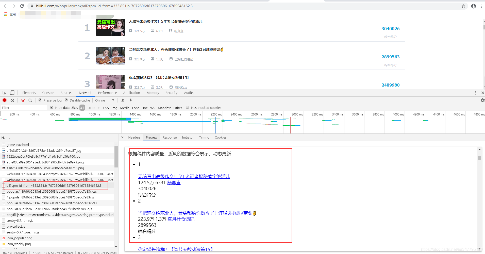 Python爬蟲：B站排行榜視頻播放量，視頻評論量等資料采集