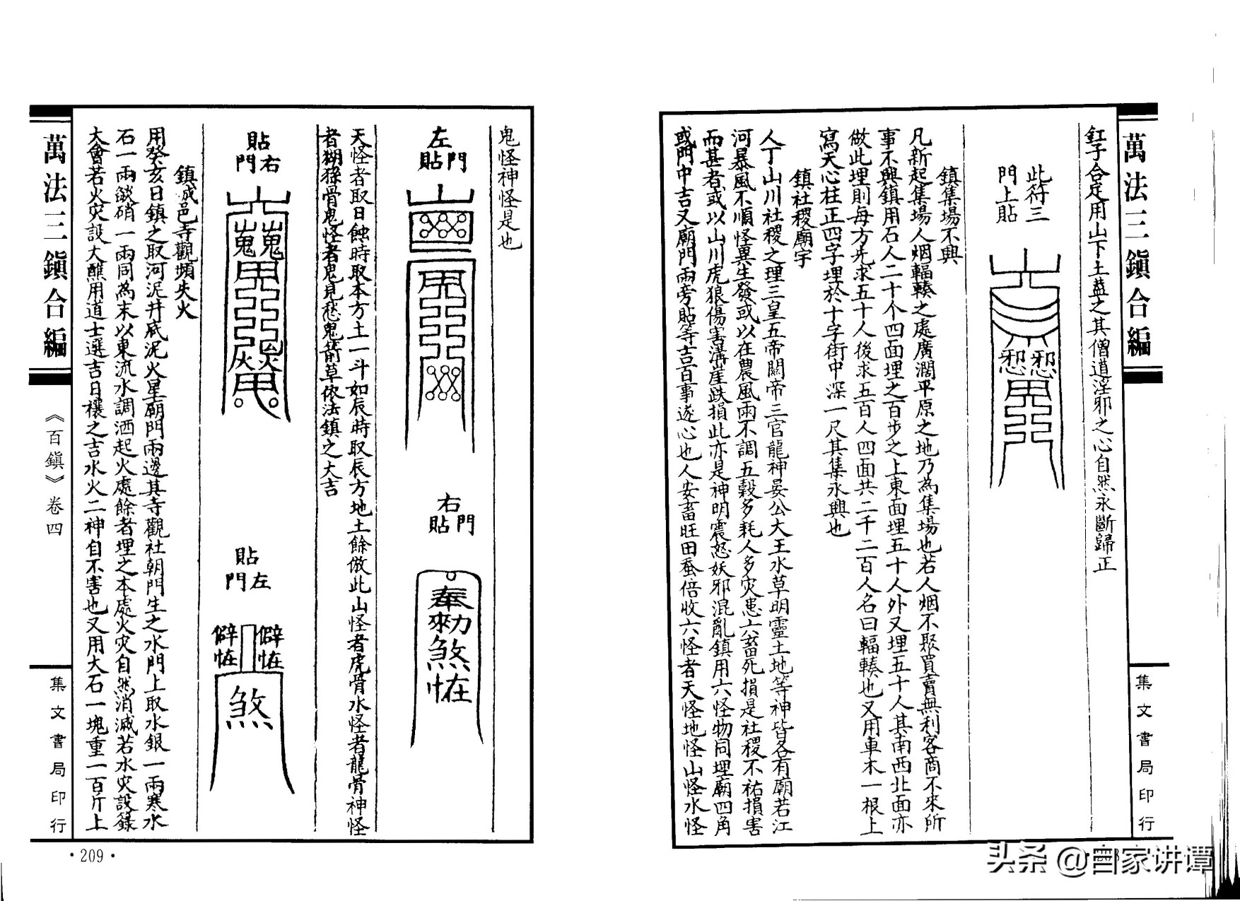 符咒类古籍——《阴阳三元备用百镇符》