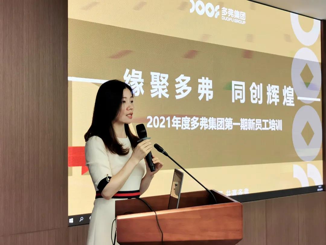 缘聚多弗 同创辉煌！2021年度多弗集团二季度新员工培训顺利举办