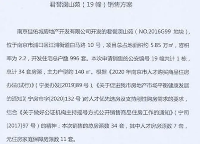 今天，南京买房人为两家新盘陷入疯狂