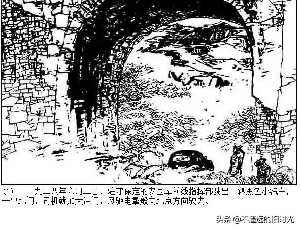 连环画欣赏一《少帅传奇》