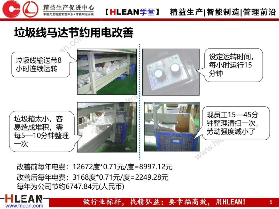 「精益学堂」现场改善案例分享