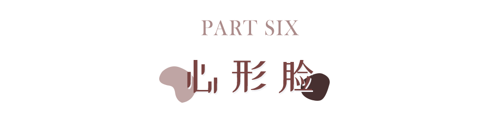 你是什么脸型，就化什么妆！不同脸型的化妆技巧全在这