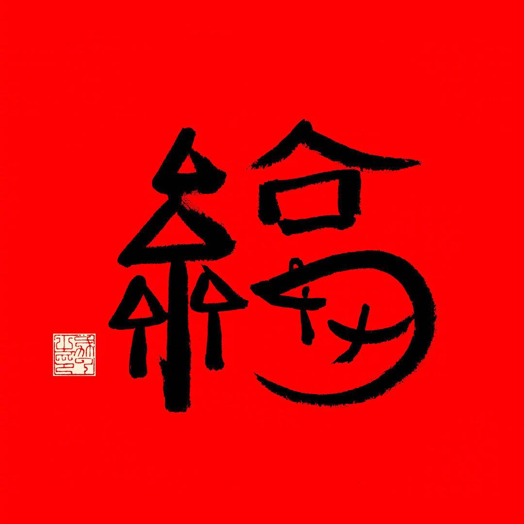支付宝官方福字来啦！扫一扫有惊喜