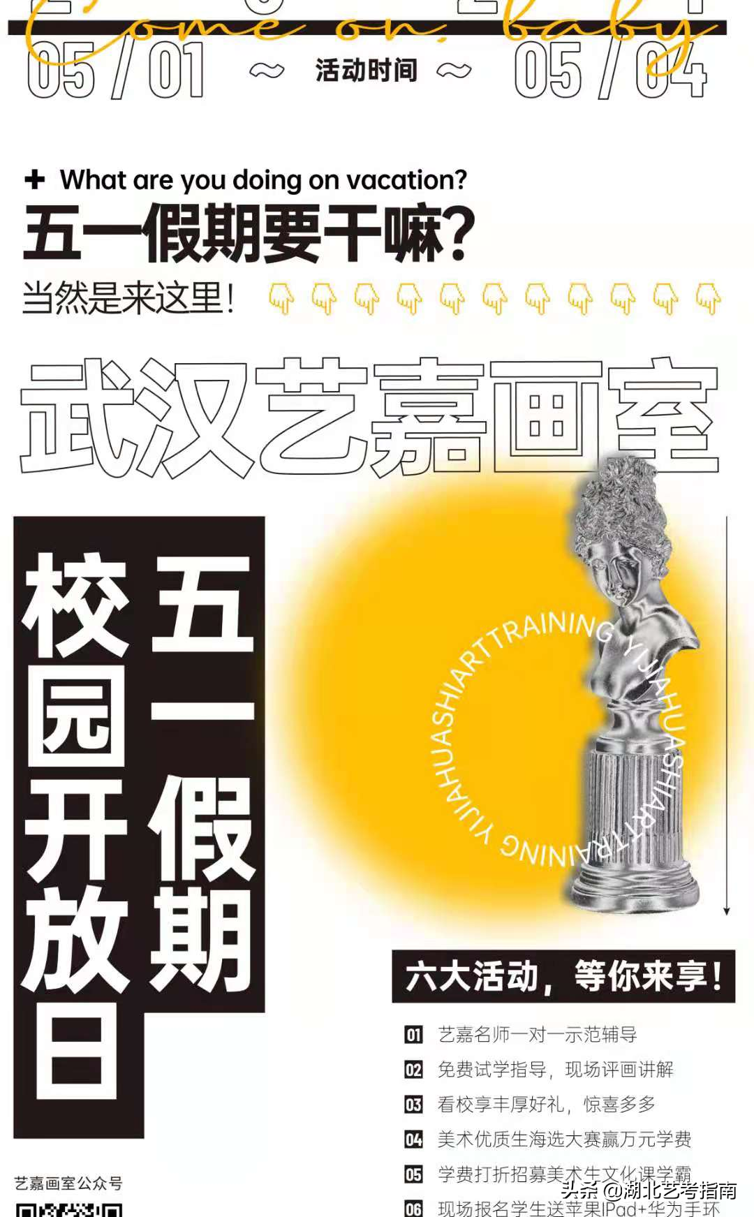 五一艺嘉画室校园开放日，六大活动等你来拿