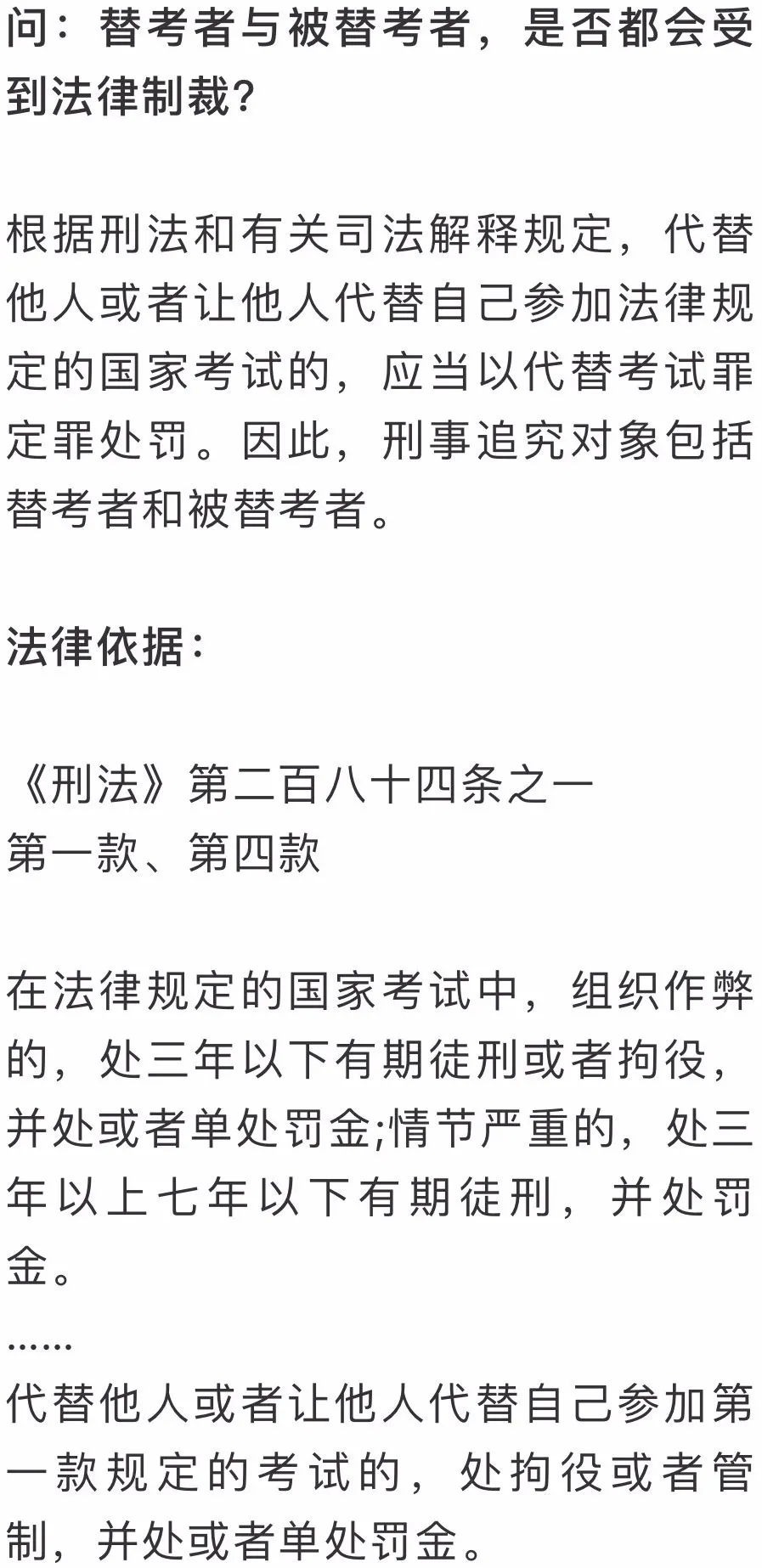 考试作弊的代价,你是否承受得起