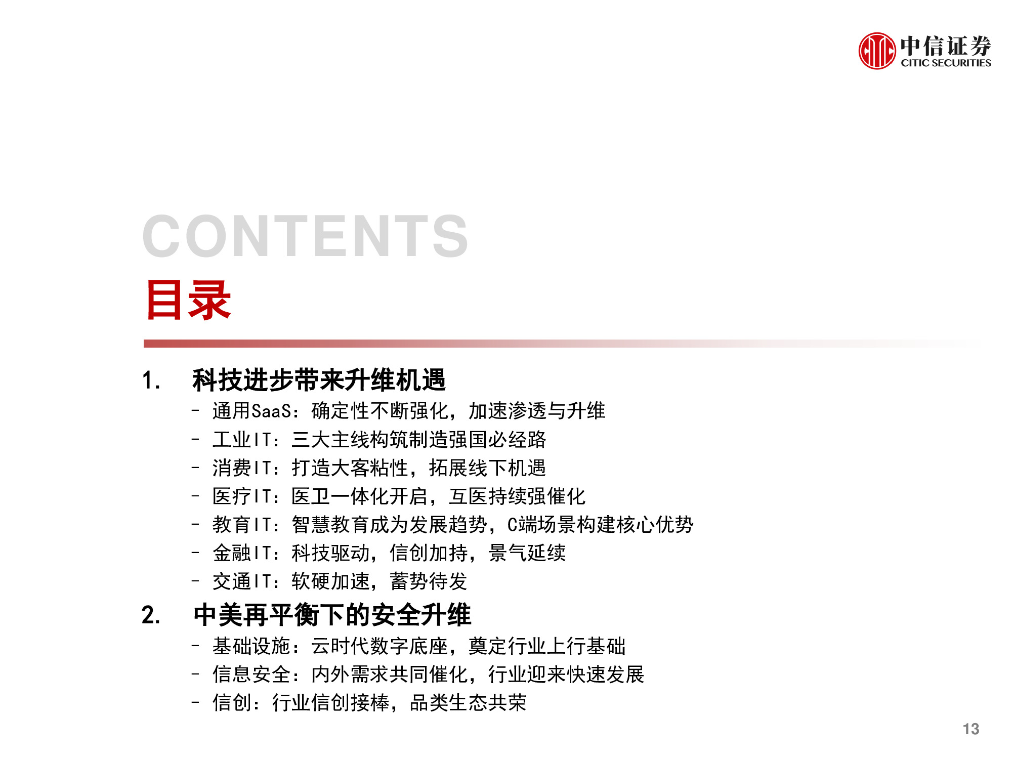 计算机行业研究与2021年度展望：升维，从云到产业互联网