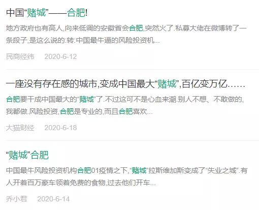 合肥，一个伪装成政府的投资银行