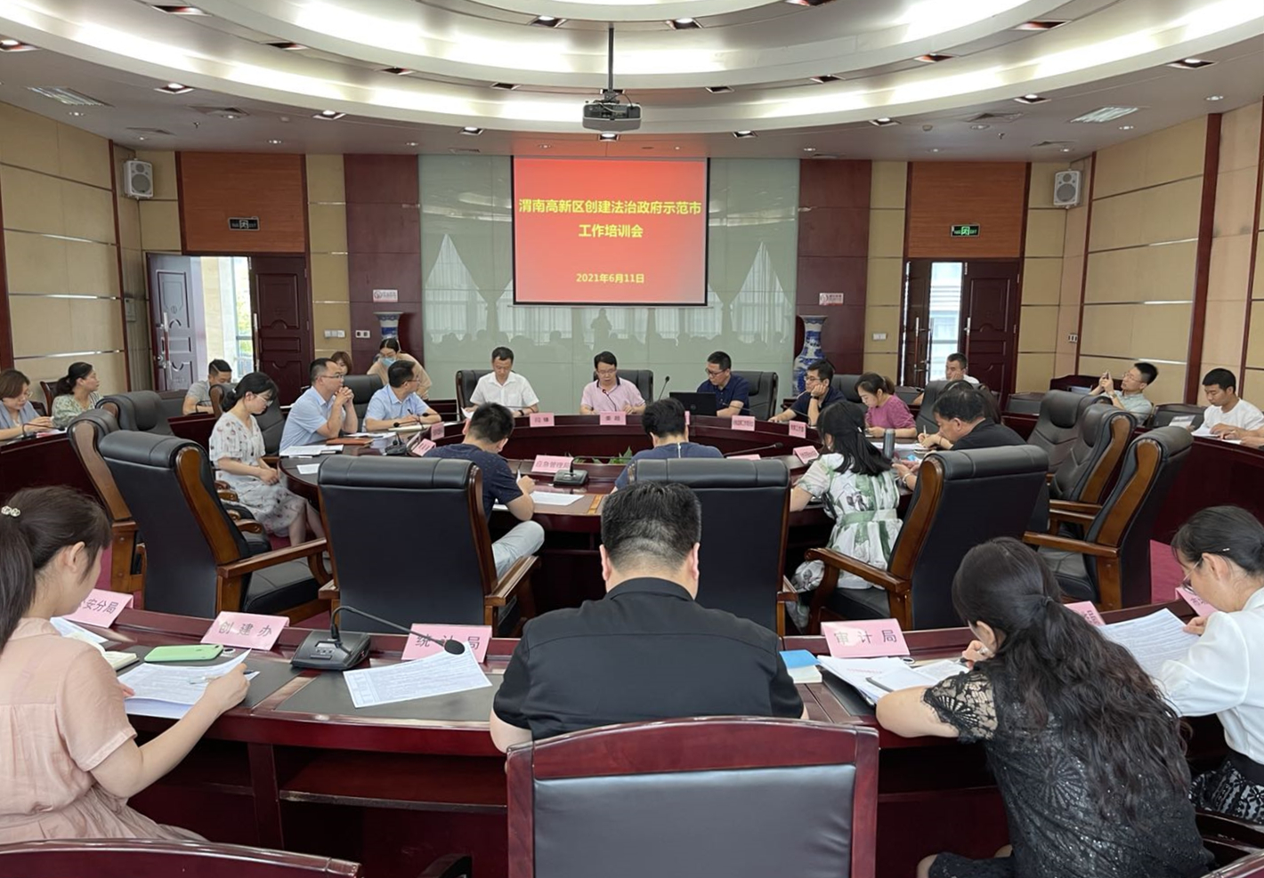 渭南高新区组织召开创建全国法治政府建设示范市工作培训会