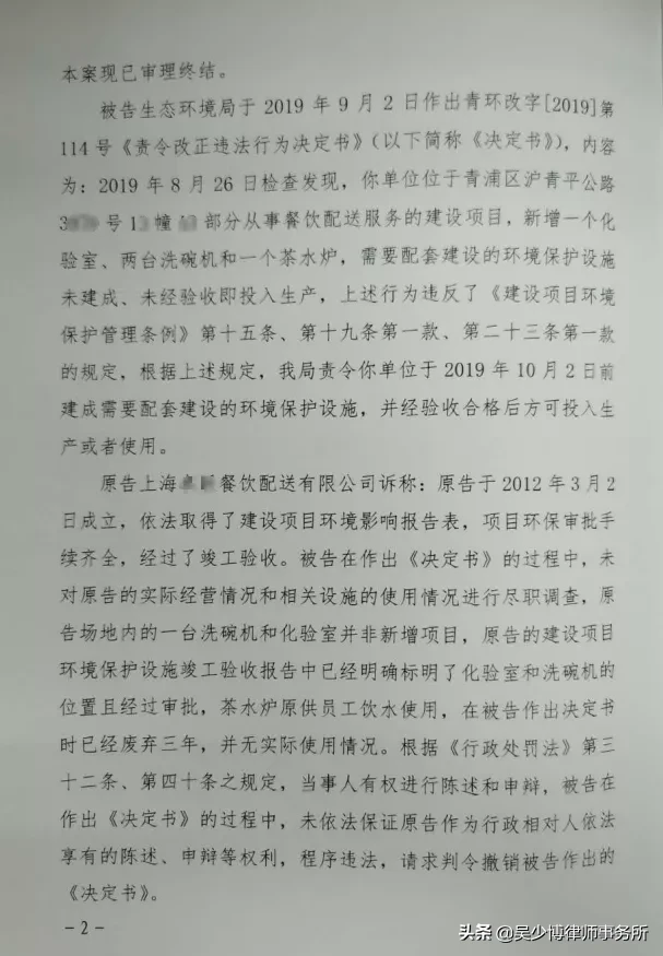 环保处罚被认定行政命令，驳回诉求的“胜诉判决”