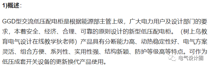 低压配电柜的型号说明、结构特点、使用条件及适用范围！一篇打尽