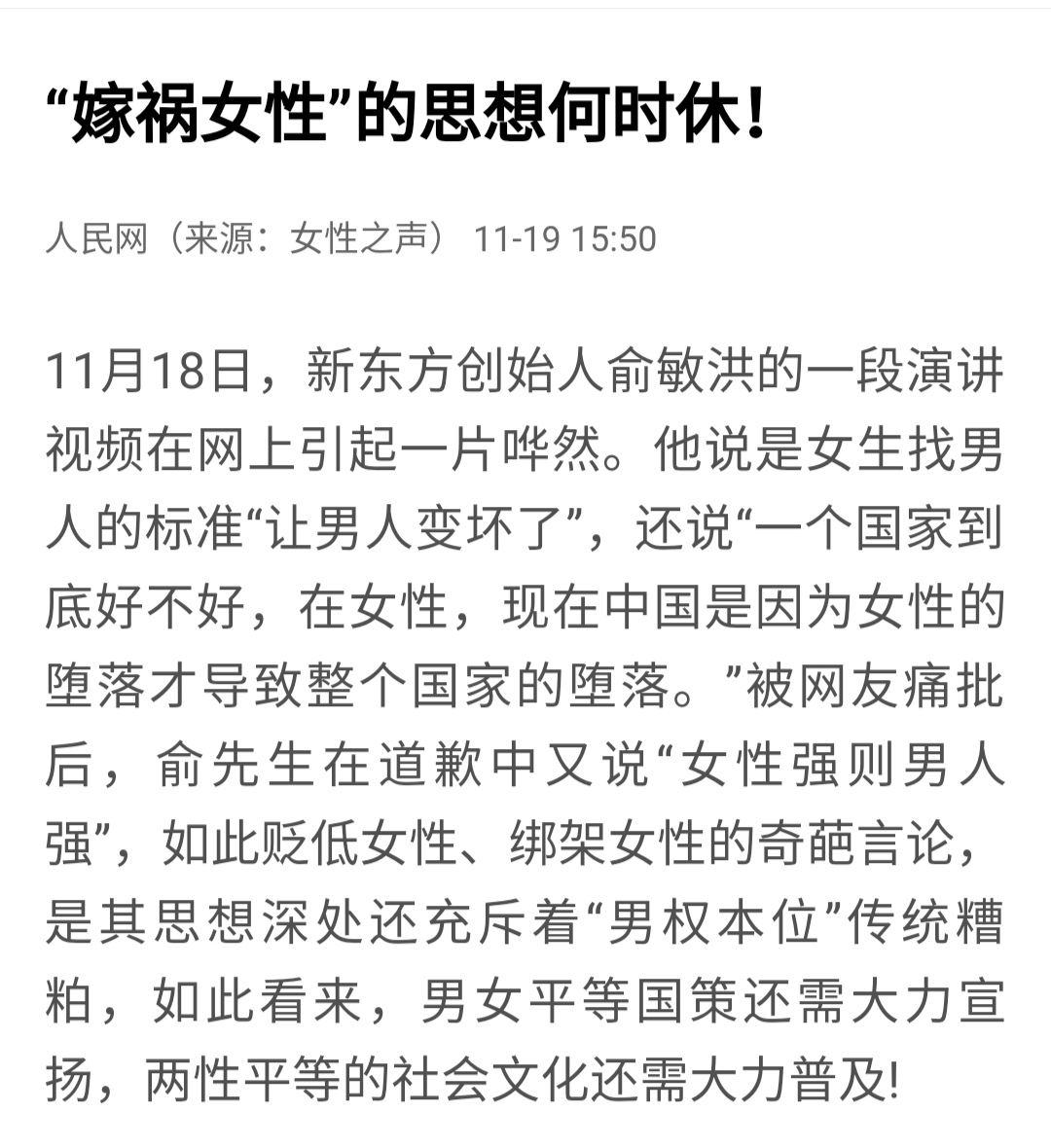 俞敏洪谈女人堕落事件凸显公众人物及媒体与网