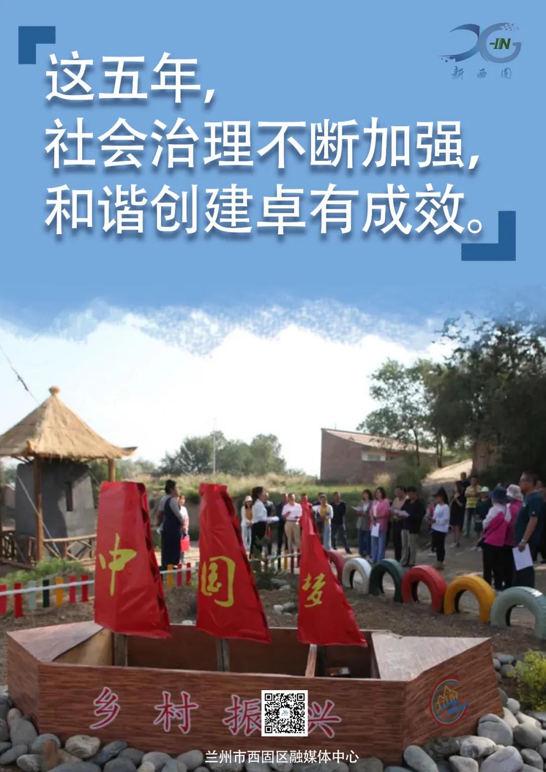 这五年，西固区的发展不平凡！