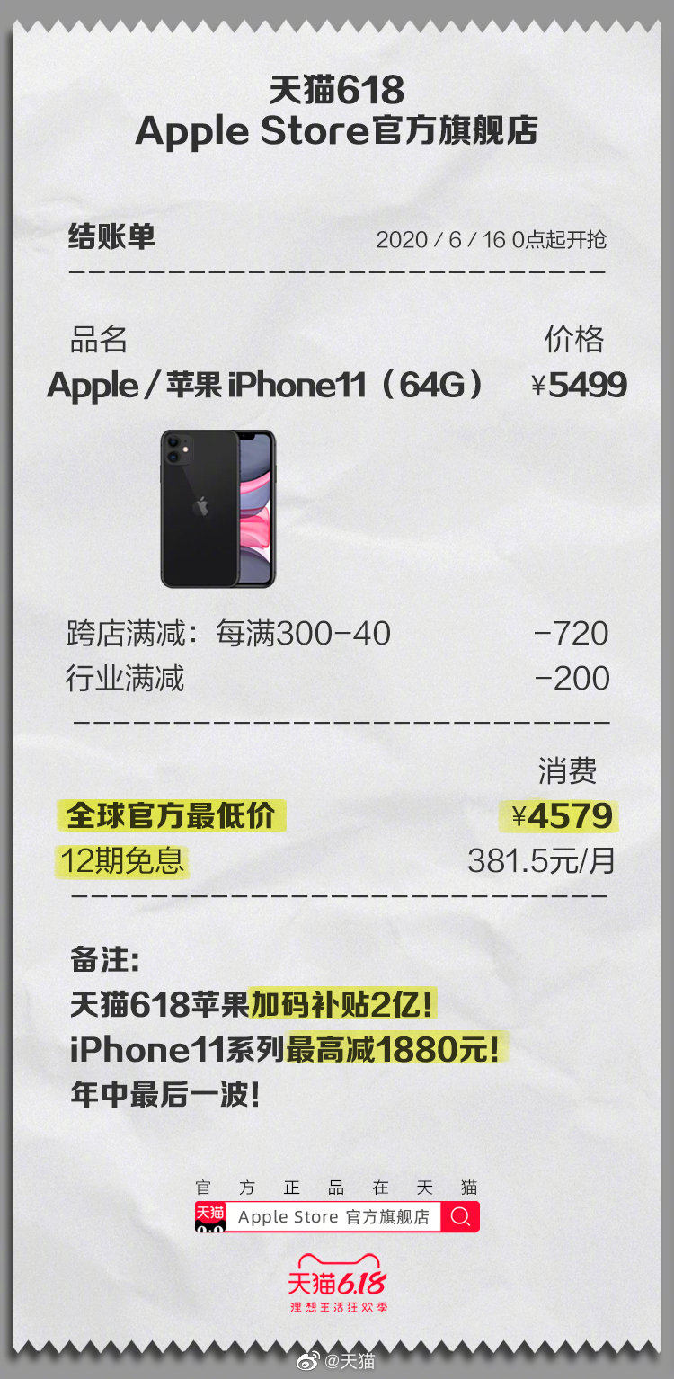 iPhone12系列手机起售价或进一步走低，降价促销上