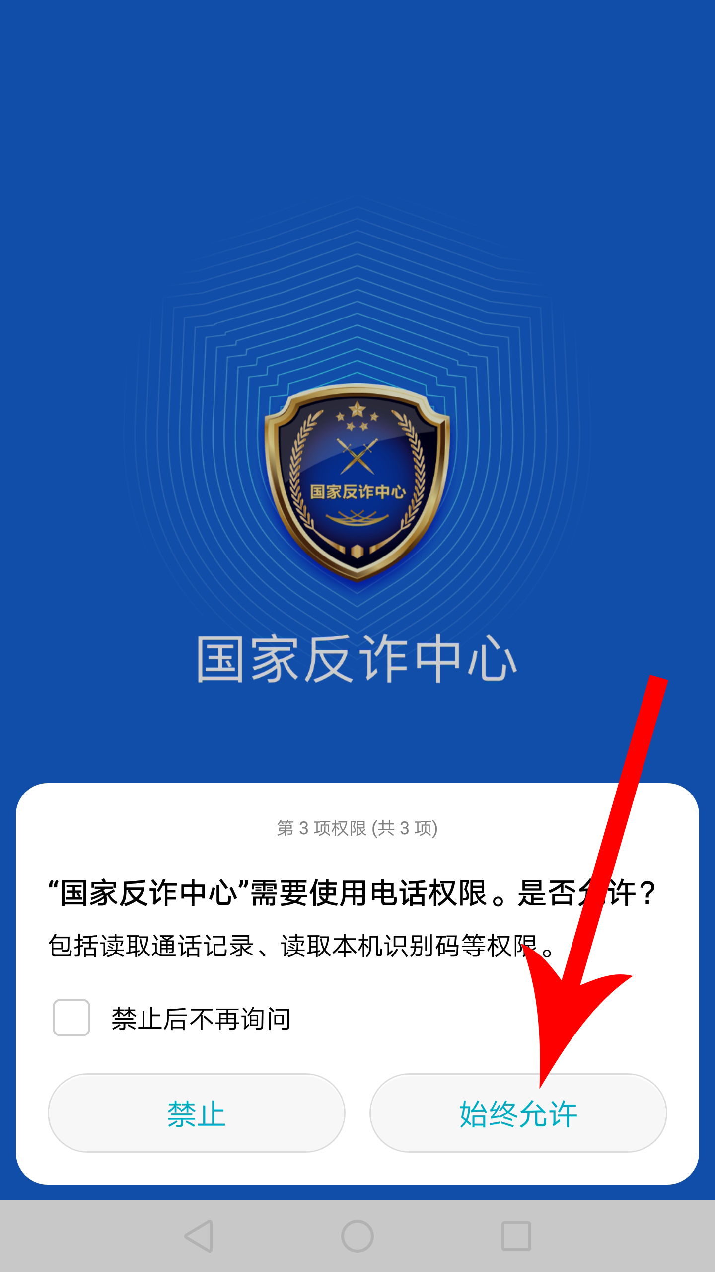 国家反诈中心app下载、安装、注册方法