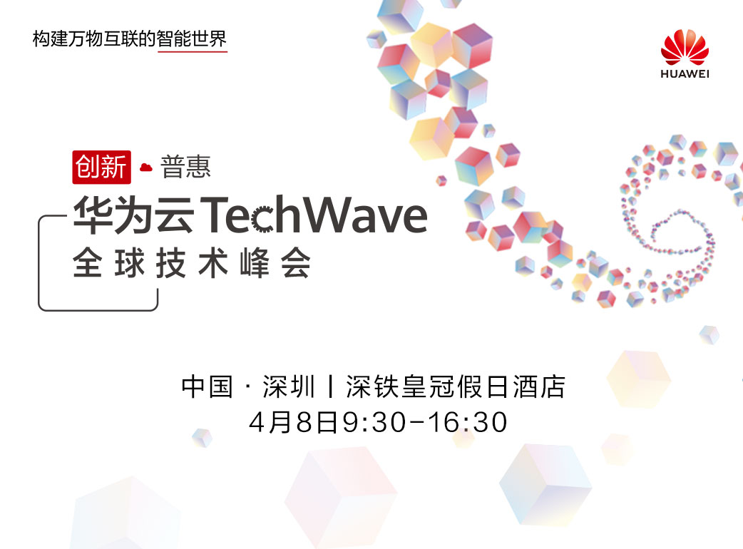 华为云拉美公有云市场排名前四，增速最快