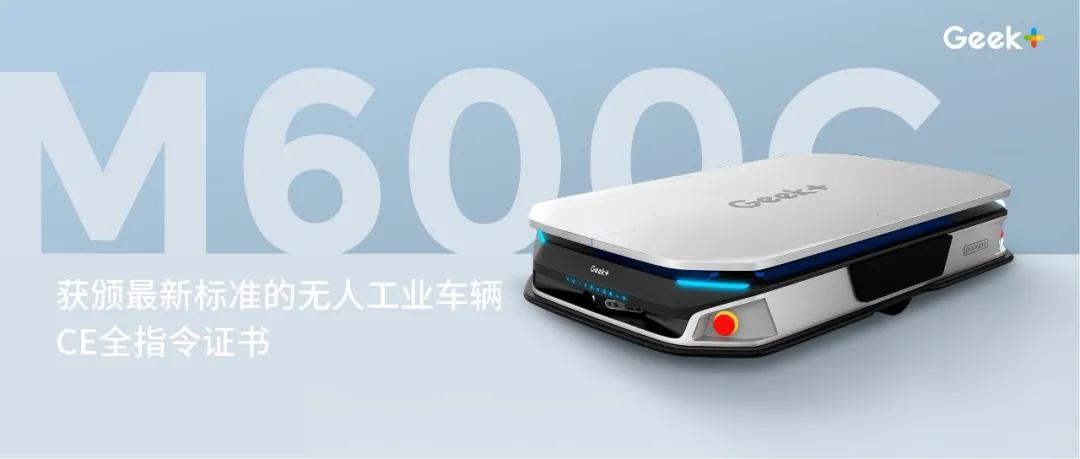 极智嘉获颁最新标准的无人工业车辆CE全指令证书