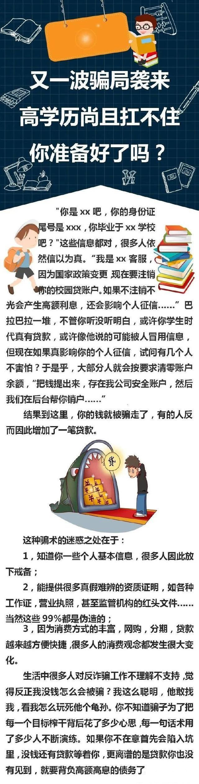 又一波骗局袭来，高学历尚且扛不住，你准备好了吗？