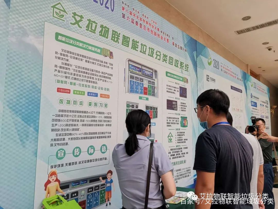 艾拉物联荣获第八届河北省创新创业大赛（秦皇岛赛区）三等奖