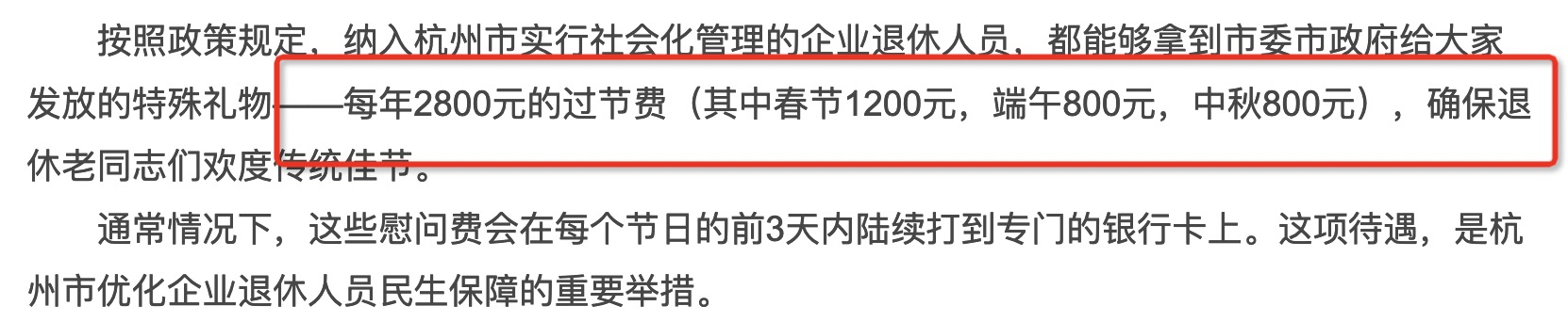 中秋将至，部分退休老人有800元过节费，了解一下