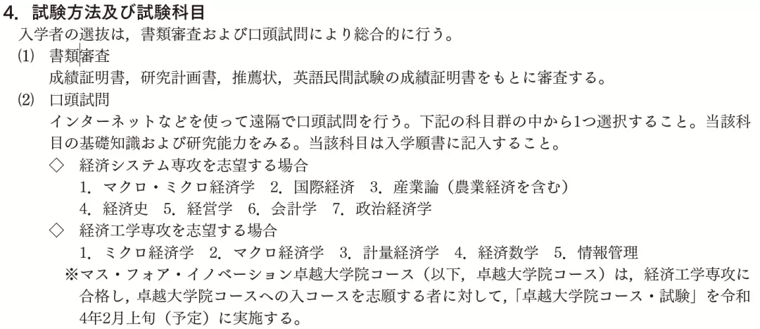 日本经济学TOP院校全攻略——国公立大学上位校