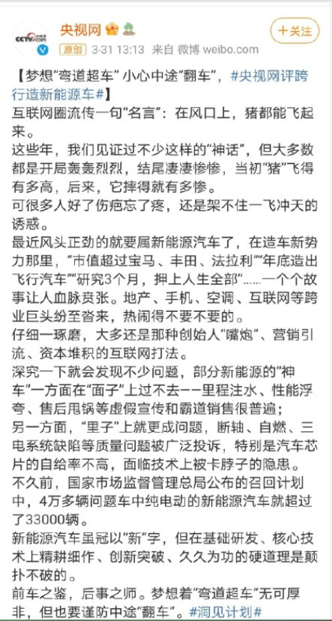 小米刚宣布造车，央视泼冷水就差点名雷军，友商员工都是什么态度