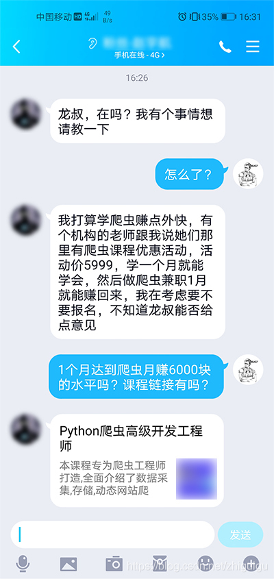 學1個月爬蟲就月賺6000？別被騙了，老師傅告訴你爬蟲的真實情況