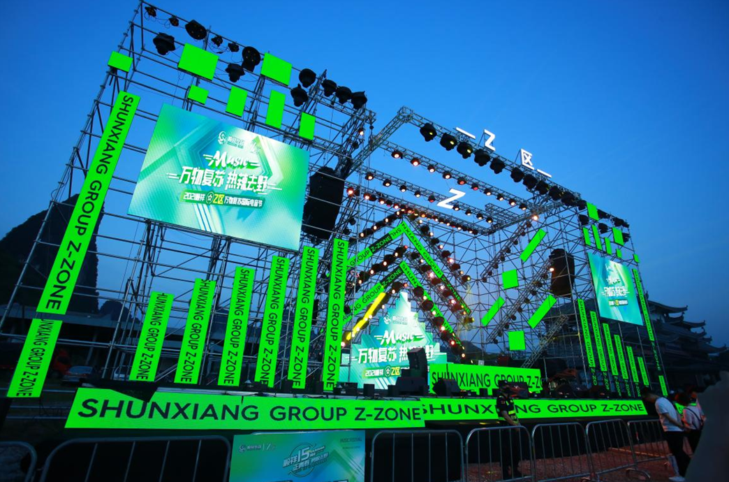 万人狂欢！顺祥15周年庆典“Z区万物复苏国际电音节”华丽收官