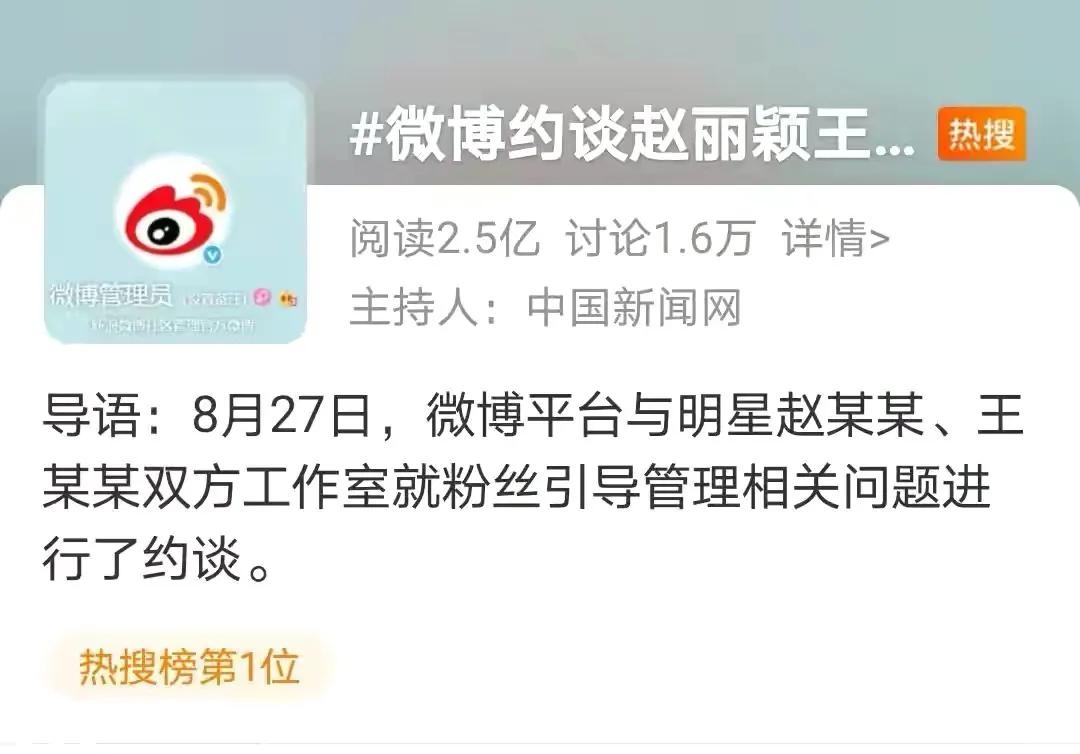 王一博赵丽颖被约谈，郑爽赵薇钱枫等一众受罚：内娱，要变天了