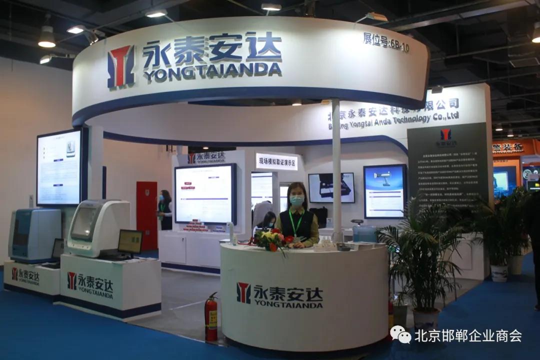 北京邯鄲企業商會赴國際警裝博覽會參觀