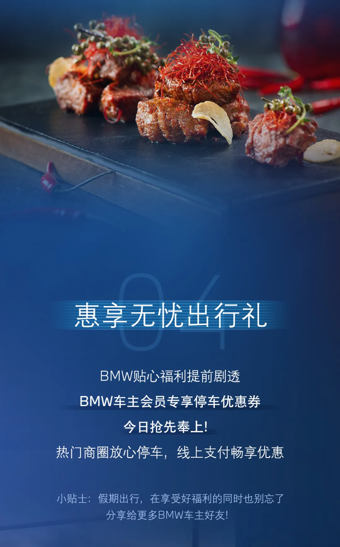 来自BMW的九月宠粉计划，请查收