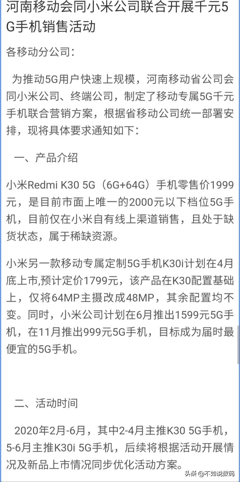 5G手机上最少价钱再度被更新，中国移动通信携手并肩红米noteK30，市场价1799元！